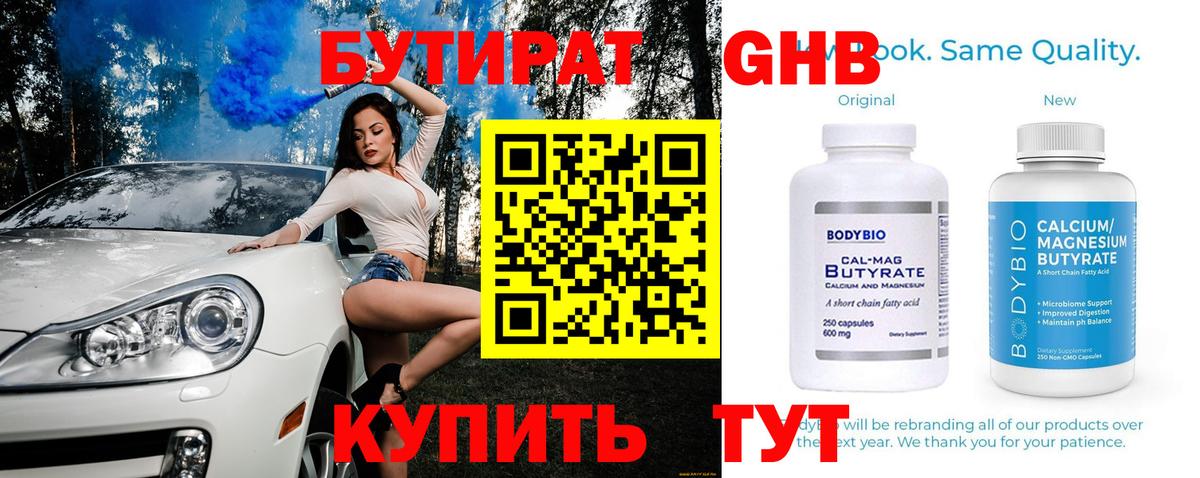 Каменск-Шахтинский  БУТИРАТ 99%  Вход с VPN 