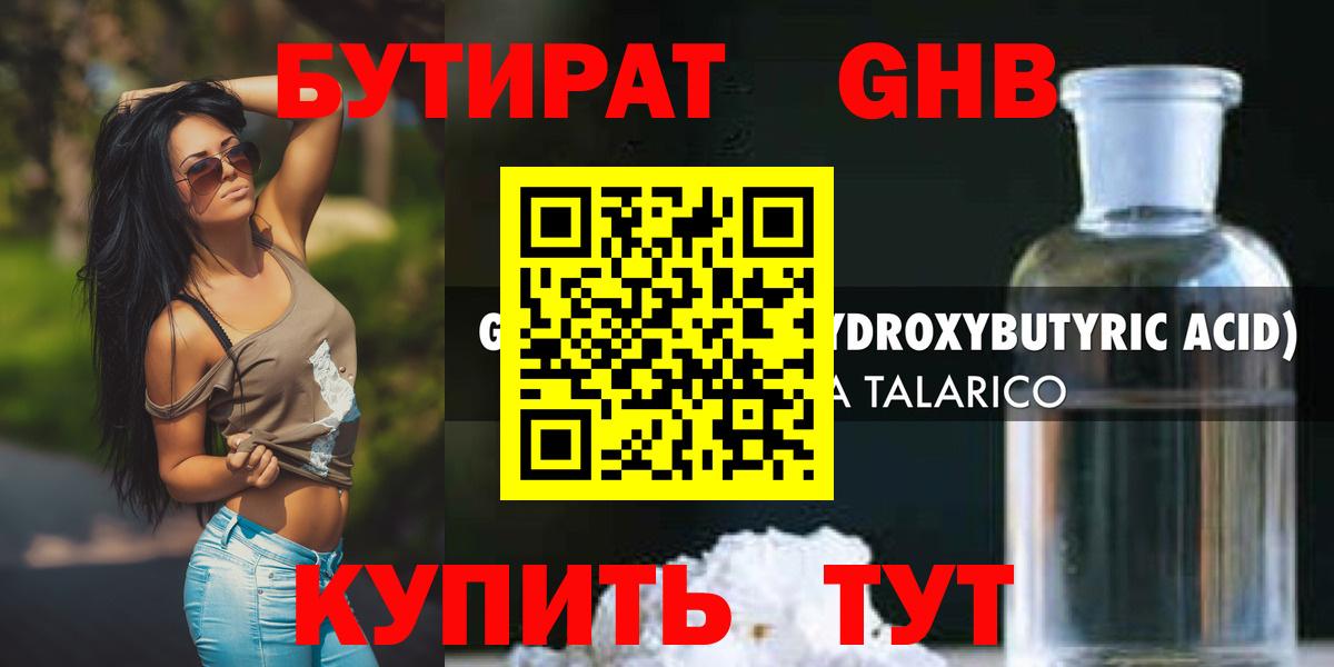 Бутират оксибутират Каменск-Шахтинский