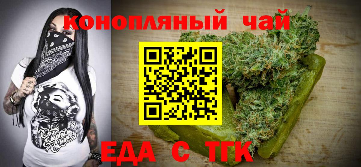 Каменск-Шахтинский  Еда ТГК марихуана  Вход с VPN 