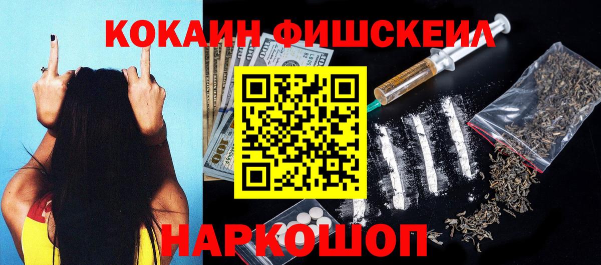 Cocaine Fish Scale Каменск-Шахтинский